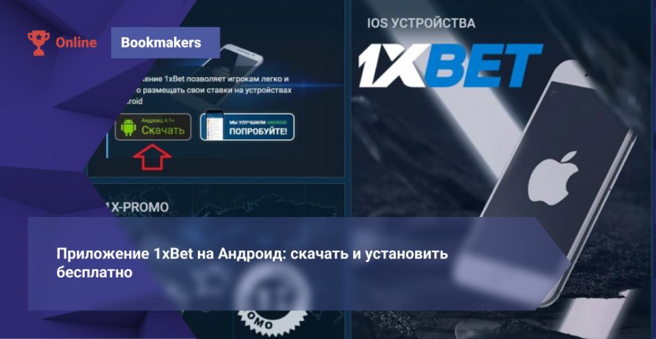 1xBet Japan Download APP — Guide to Installing and Using the 1xBet App in Japan